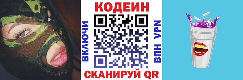 Кодеин напиток Lean (лин)  Сим 