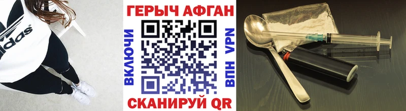 Героин Афган  купить   Сим 